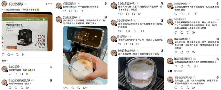Threads上網友們大推「飛利浦全自動義式咖啡機EP2331」（型號）