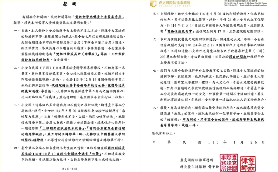 律師代女警父親發出聲明。翻攝自當過警察的查克律師 Chuck Huang臉書