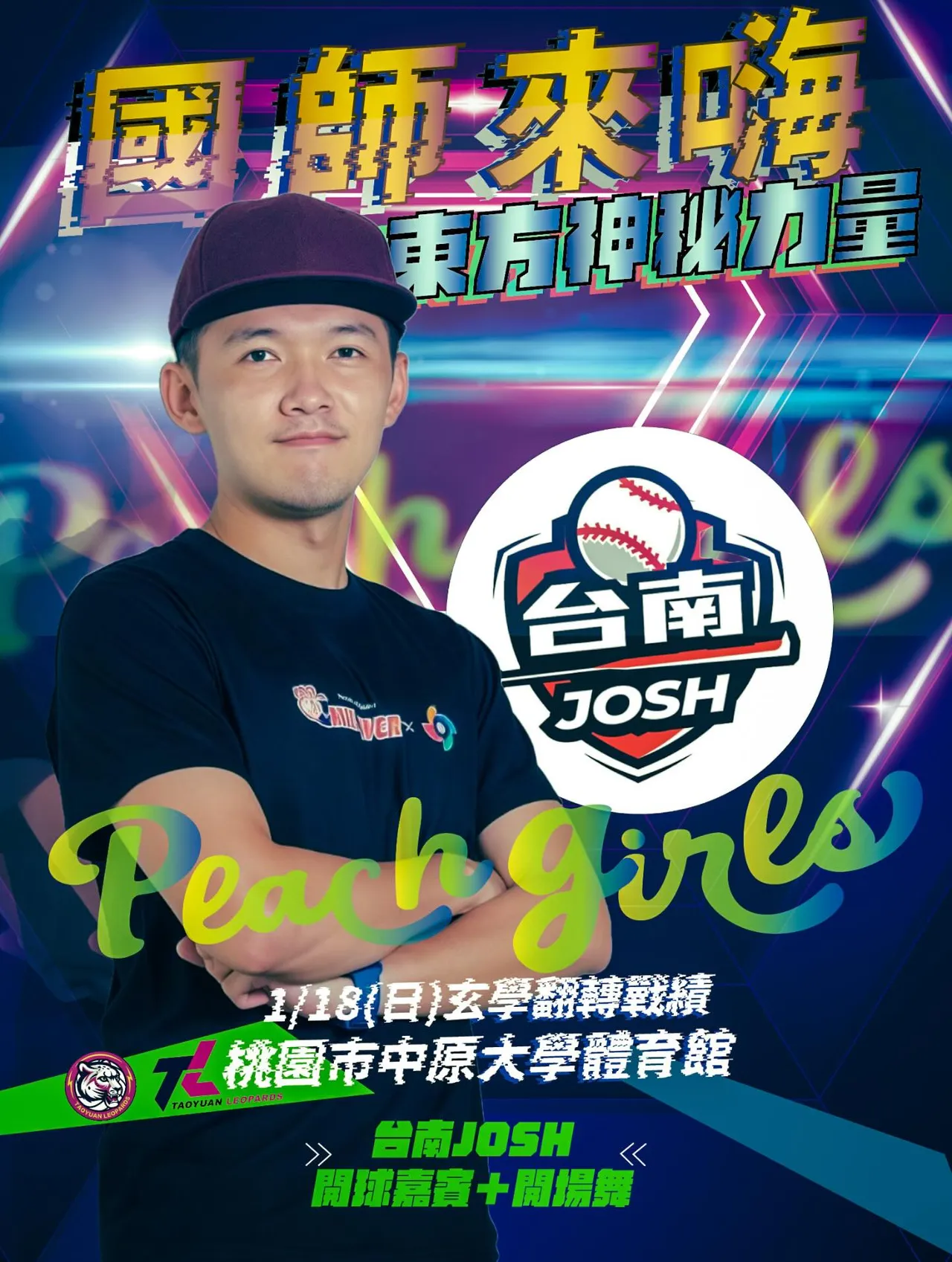 棒球網紅台南Josh將現身開球應援。雲豹飛將提供