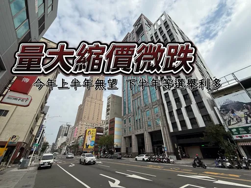 金龙海啸乌云罩顶　高雄去年交易量缩3成中古屋房价跌幅4.2% 