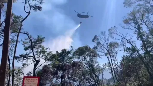 雲林草嶺森林火災！滅火水源不足　陸軍航特部出動CH-47支援