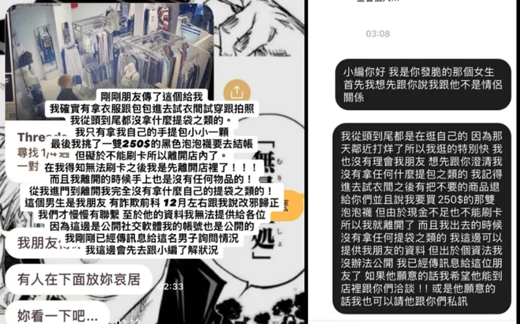 其中未報案失竊的店家上網「追凶」，女子還私訊喊冤。翻攝照片