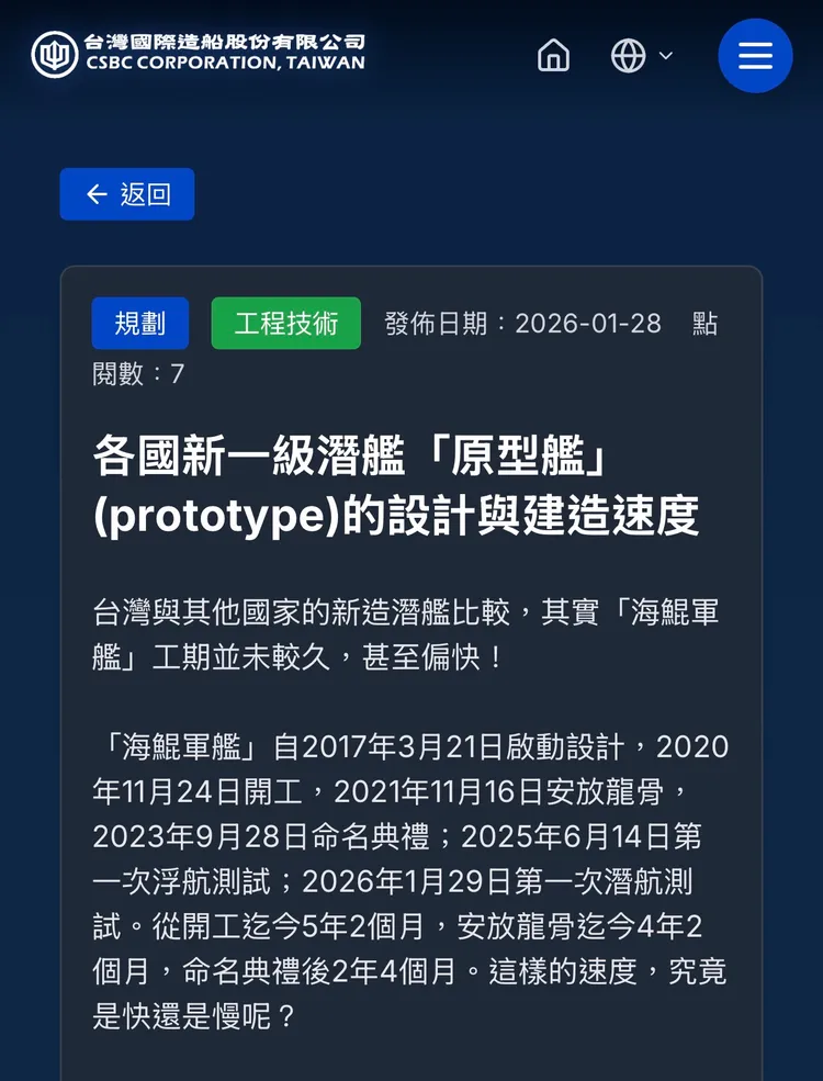 台船說明海鯤號建造進度。台船官網