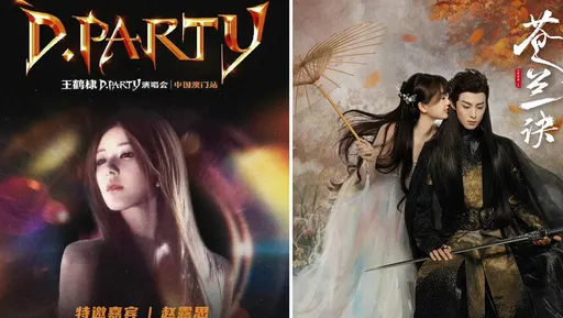 王鶴棣演唱會邀趙露思助陣！挨譙「背叛虞書欣」CP粉崩潰