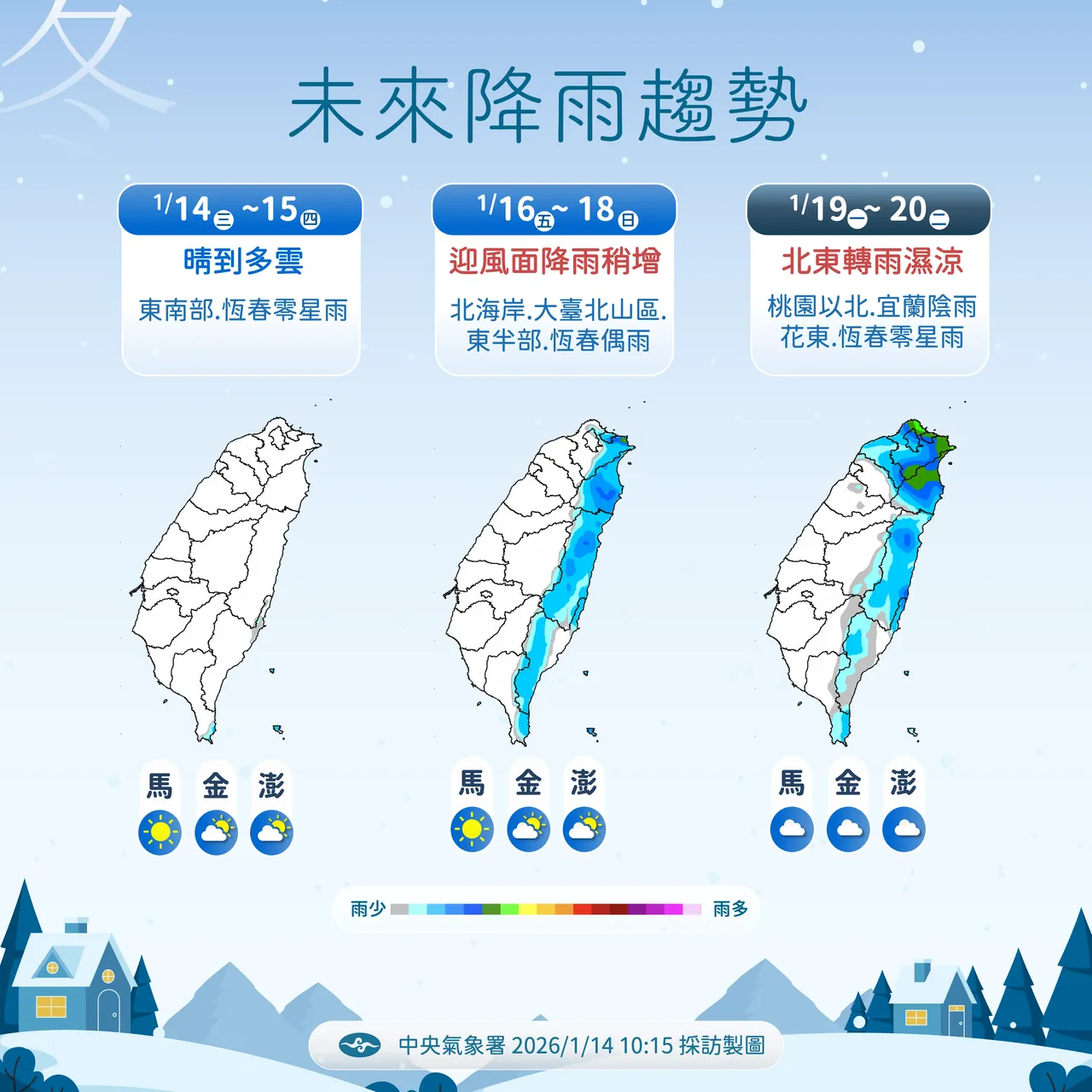 氣象署發布一周降雨趨勢，明後天東半部水氣增加。氣象署提供