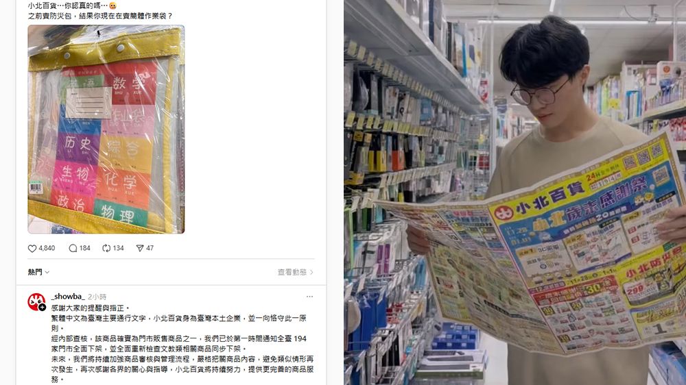 小北百貨賣「簡體字」作業袋 業者:已通知全台門市下架