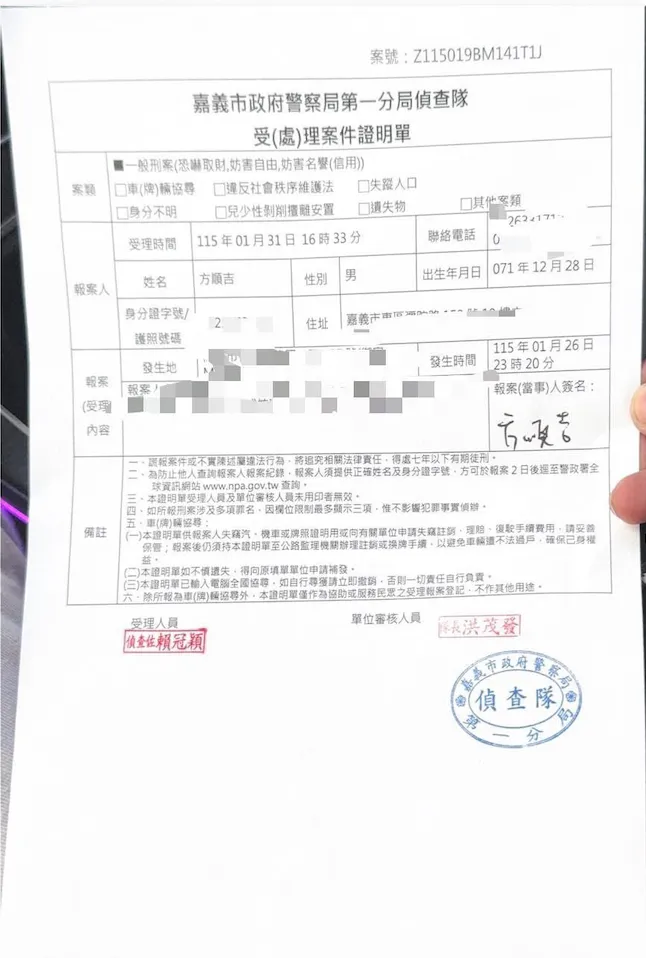 方順吉秀出報案單。翻攝方順吉臉書