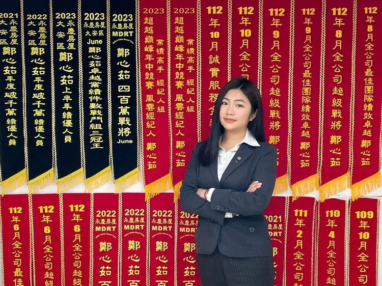 鄭心茹連續五年獲得「幸福成家基金」領獎資格，累積獎金已突破750萬。永慶房產集團提供