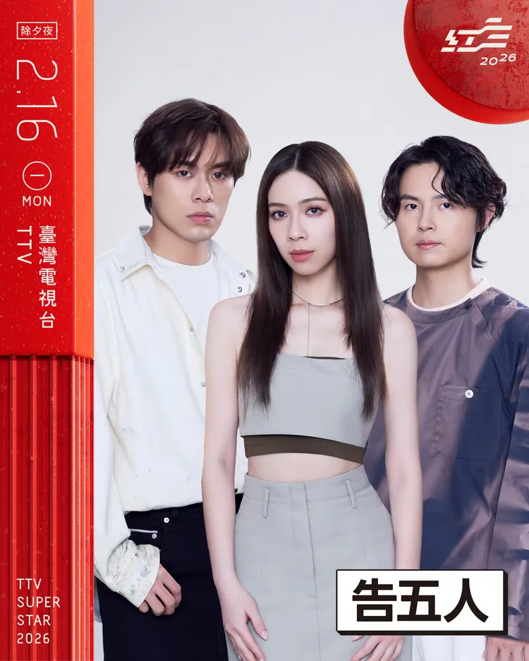 告五人。台視提供