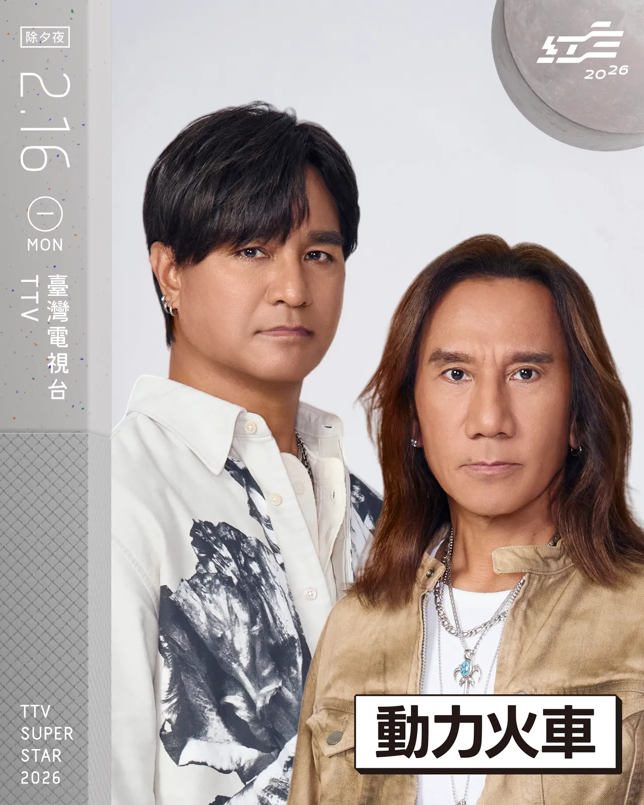 动力火车。台视提供