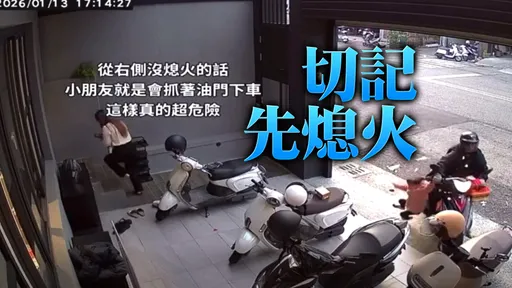 驚！女童下機車「1致命動作」　父女連人帶車暴衝倒地