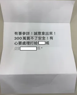 被害人遭張貼字條恐嚇。翻攝畫面