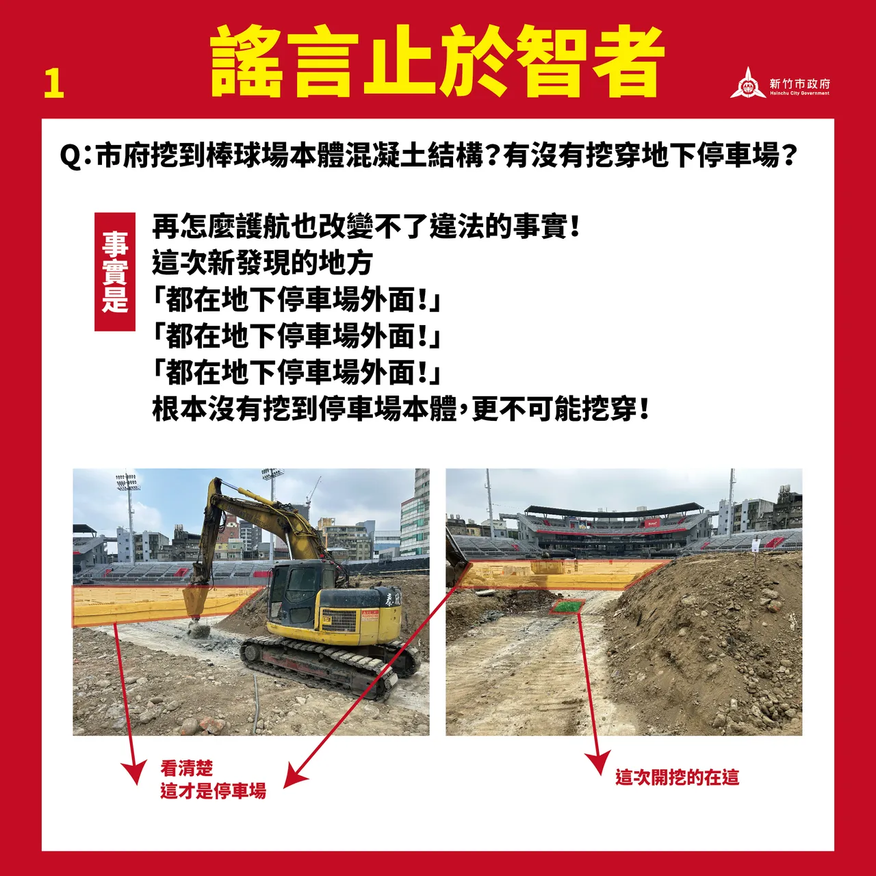 竹市府澄清。新竹市府提供