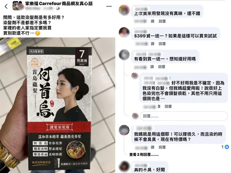 網友在臉書家樂福社團分享，家裡的長輩超愛用，買過的網友也紛紛在下方熱烈回應。圖片來源 : 擷取至/家樂福Carrefour商品網友真心話社團
