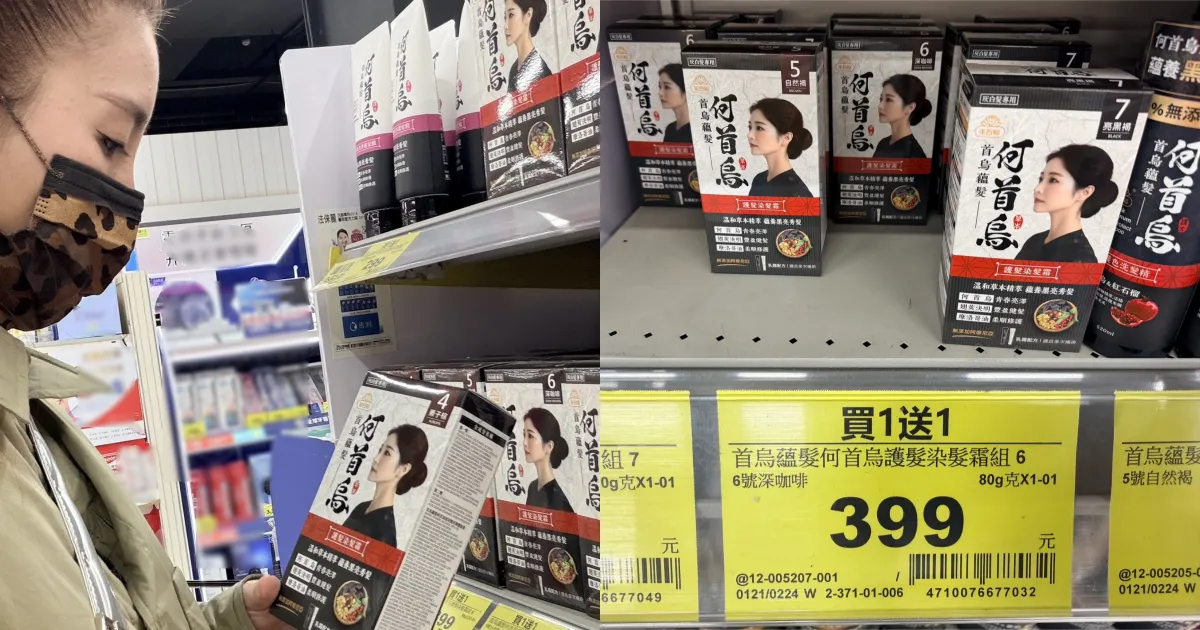 家樂福即日起-2/24 推出「首烏蘊髮何首烏護髮染髮霜」買一送一的促銷優惠，吸引許多民眾前往搶購，架上經常出現產品快被搶空的盛況。