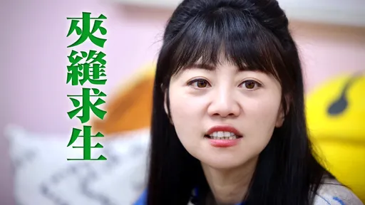 高嘉瑜被同黨排擠！回鍋選議員「看板塞小洞」：笑著笑著就哭了