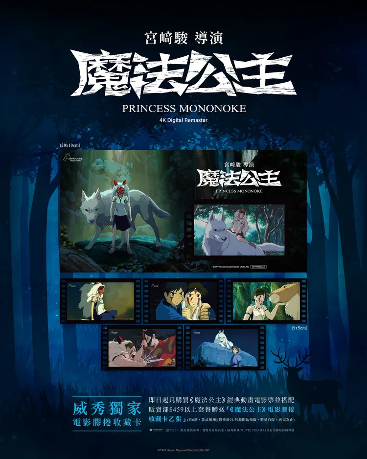 29日起購買威秀影城指定套餐，即贈《魔法公主》膠捲收藏卡。翻攝威秀影城粉絲團臉書