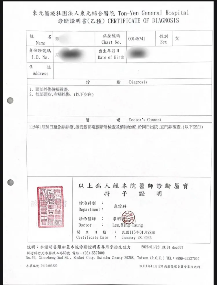 章婦診斷證明書。翻攝畫面