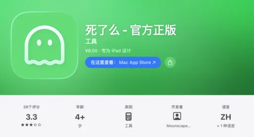 「死了麼」這下真死了！爆紅App中國區下架　仿冒版搶市