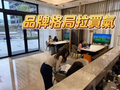 逆勢殺出中都推案爆量區　全誠「遠見云峰」賣7成品牌力成關鍵 