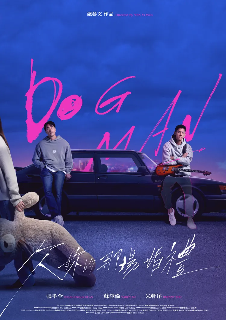 影集《欠妳的那場婚禮》首張海報。公視提供