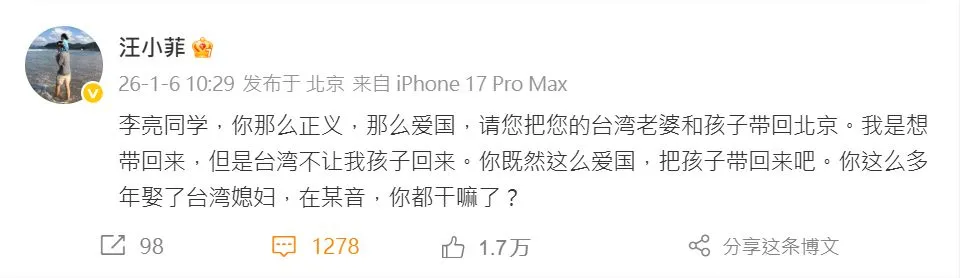 汪小菲昨天針對李亮的PO文全刪了，今天再發一篇。翻攝汪小菲微博