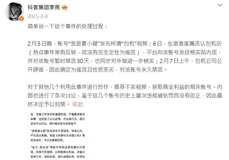 抖音副總裁李亮去年2月說明封禁汪小菲、張蘭、張蘭乾兒子夏健帳號的過程。翻攝李亮微博