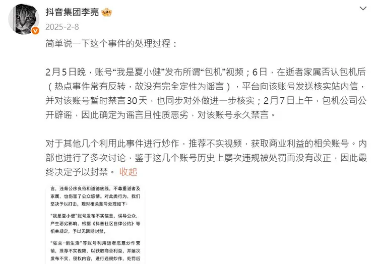 抖音副總裁李亮去年2月說明封禁汪小菲、張蘭、張蘭乾兒子夏健帳號的過程。翻攝李亮微博
