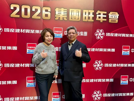 國產建材尾牙席開200桌　低碳布局去年營收創高　2026穩中求勝