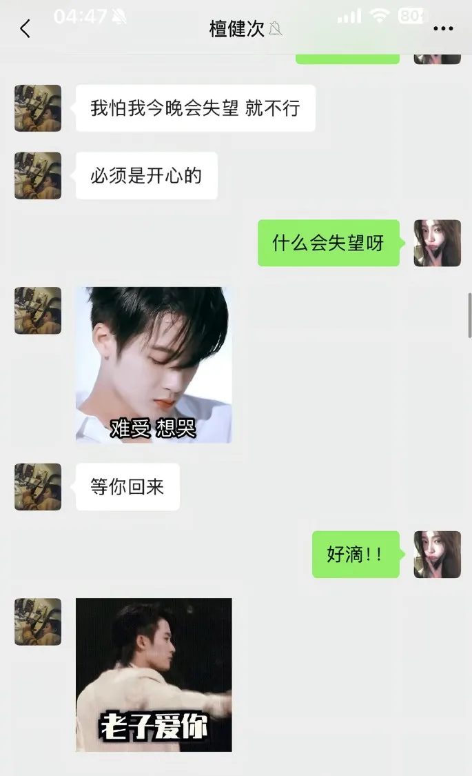 司曉迪公布她與檀健次私訊，他有用老子愛你表情包，他之前受訪就曾透露最愛用該表情包。