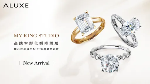 先看見再決定　ALUXE 「My Ring Studio」讓婚戒不再憑空想像
