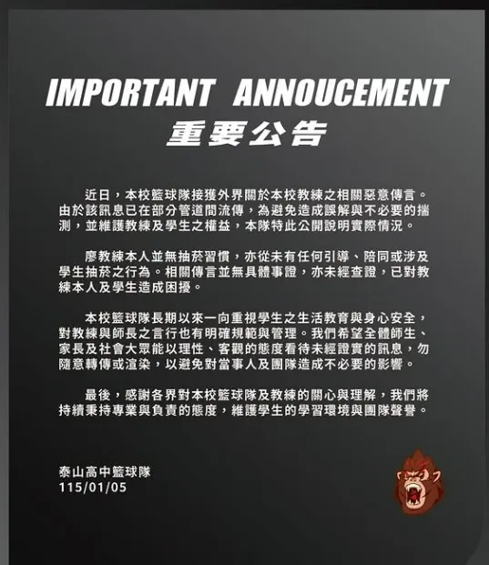 泰山高中篮球队发出声明驳斥抽烟行为。翻摄自泰山高中篮球队IG
