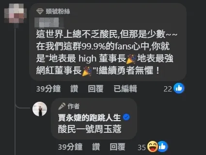 賈永婕回應網友，點名周玉蔻「酸民一號」。翻攝賈永婕臉書
