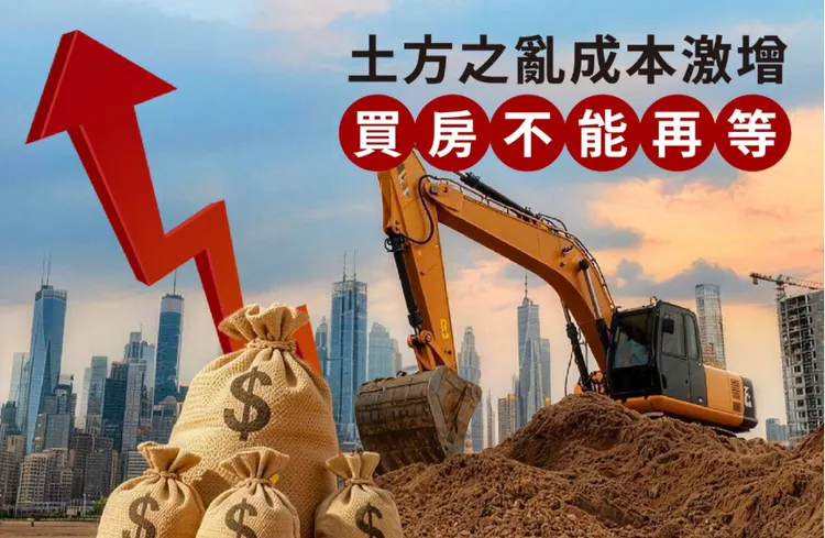 土方新制上路掀漲價潮！營建成本暴衝　高雄前金區預售屋逆勢成亮點