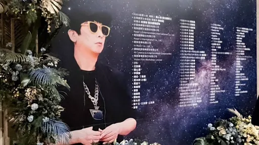 曹西平追思會落幕　殯葬業者感謝寬姐暖舉