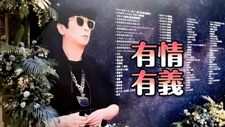 風光送別曹西平　殯葬業揭「演藝圈俠女」暖舉：我敬佩！