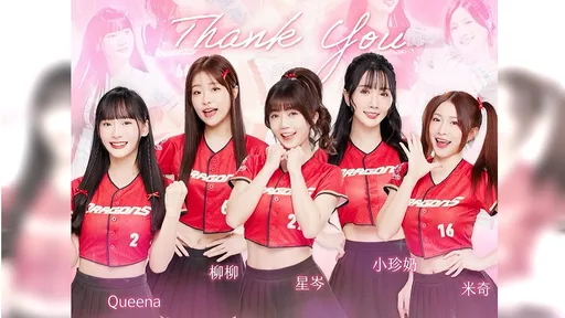 小龍女5人合約到期離隊！味全龍公布2人下一步　將轉換身分成為要角