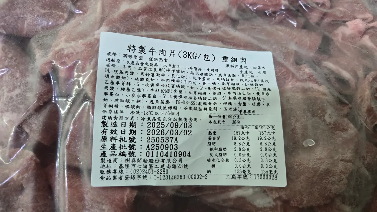 抽驗29件肉品中有2件標示不實。台北市衛生局提供