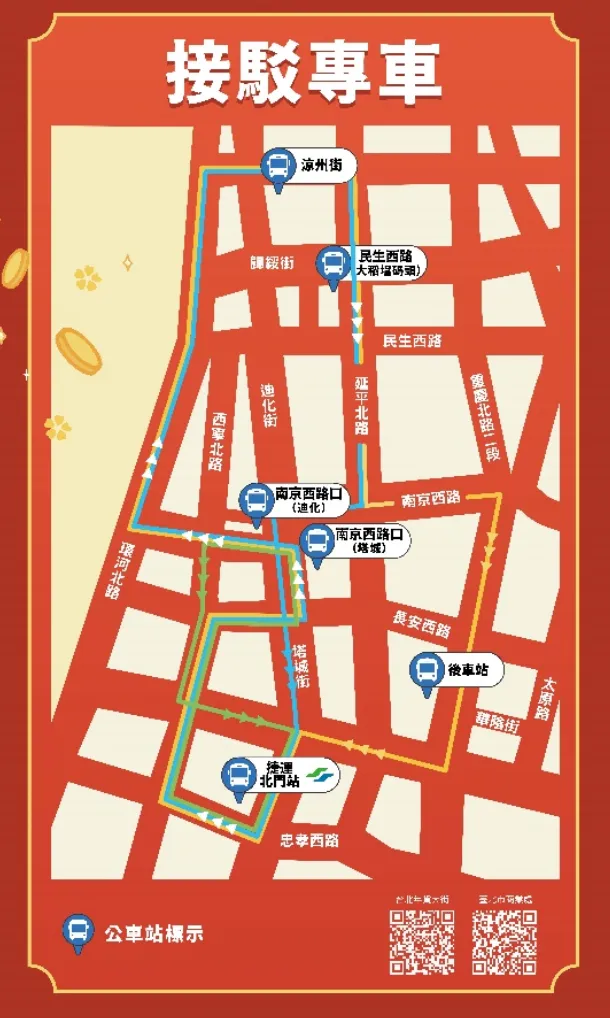 台北迪化街年貨大街提供接駁車服務。台北市商業處提供