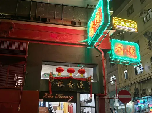 百年老字號茶餐廳宣布搬遷　新店月租金要202萬元