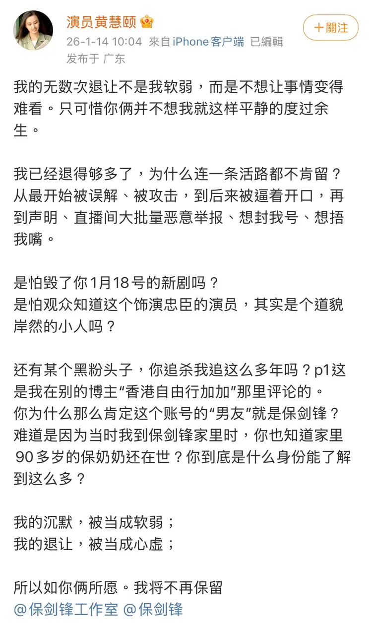 黃慧頤怒批保劍鋒是道貌岸然的小人。翻攝自黃慧頤微博