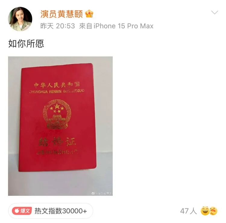 黃慧頤直接曬出結婚證，不過有人質疑只曬出封面不能證明什麼。翻攝自黃慧頤微博