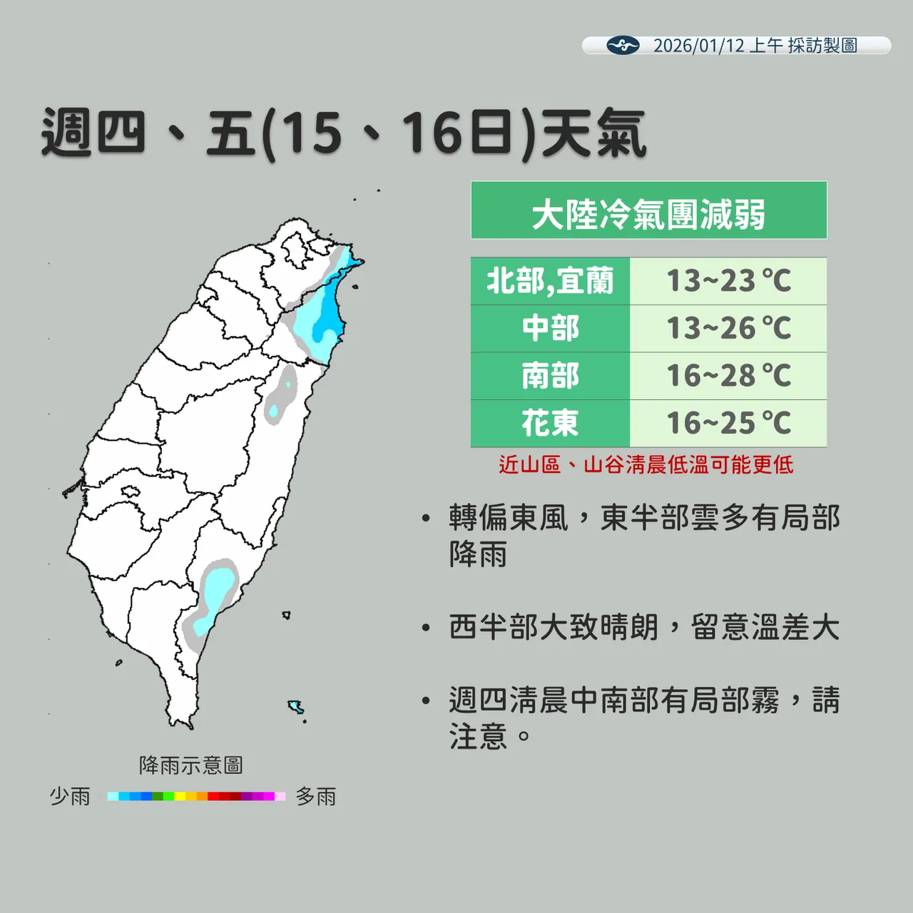 未来天气趋势。气象署提供