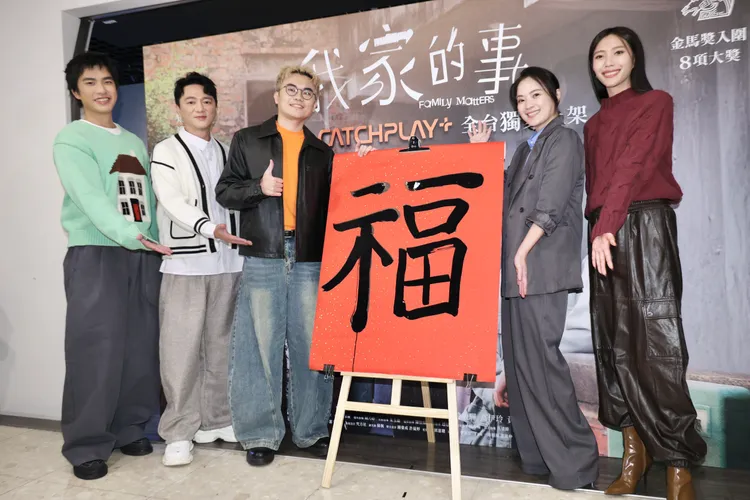 《我家的事》導演和4位演員接力揮春寫下「福」字。莊宗達攝