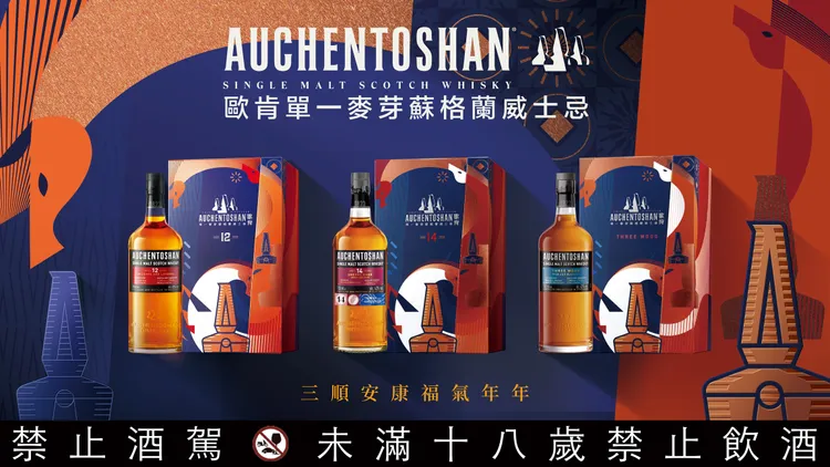 歐肯馬年限定禮盒以「三順安康」為設計主軸，將三次蒸餾工藝轉化為新春祝福語彙。三得利提供