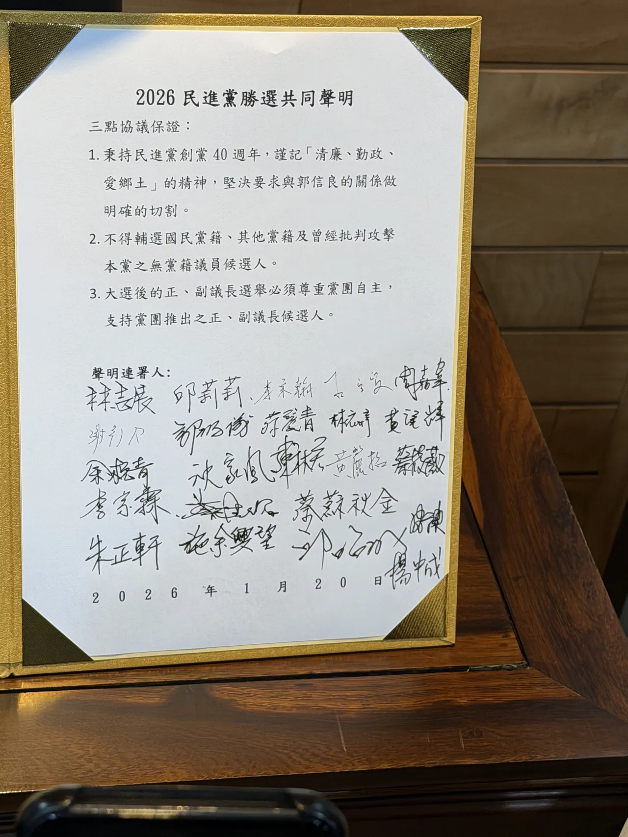 邱莉莉、李宗翰共20多位議員連署3點聲明，但陳亭妃並未簽名。民眾提供