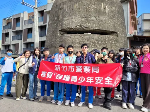 古蹟探尋結合反詐！　竹警結合康樂社區打造寒假「青春不迷惘」之旅