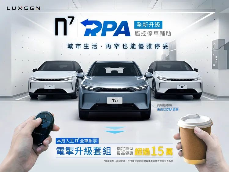 n⁷全面導入RPA遙控停車輔助系統，駕駛可透過鑰匙遠端操控車輛前進或後退，解決狹窄車位停車需求。業者提供