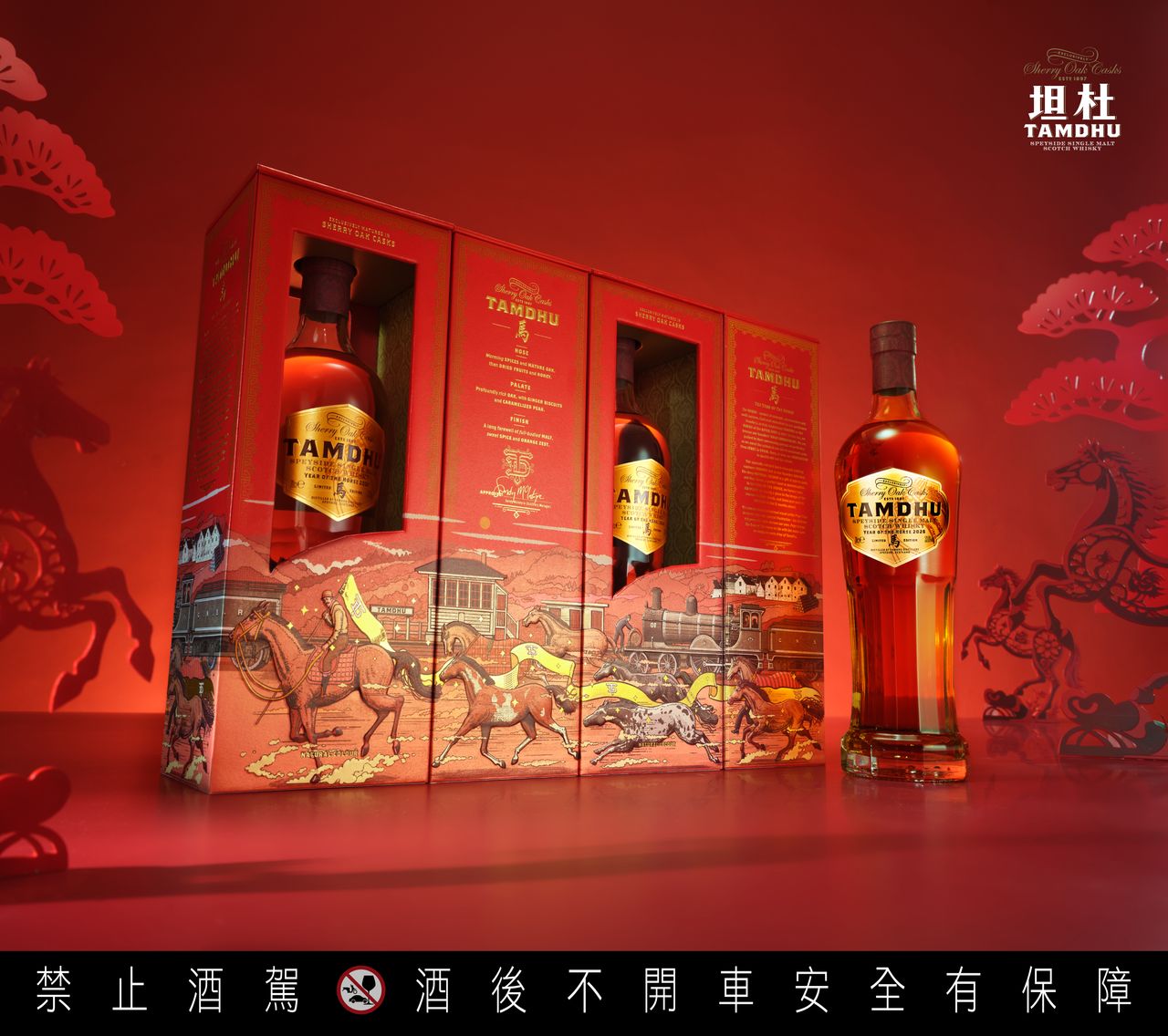 八駿奔騰上酒盒!坦杜火馬年限定版讓藏家心動
