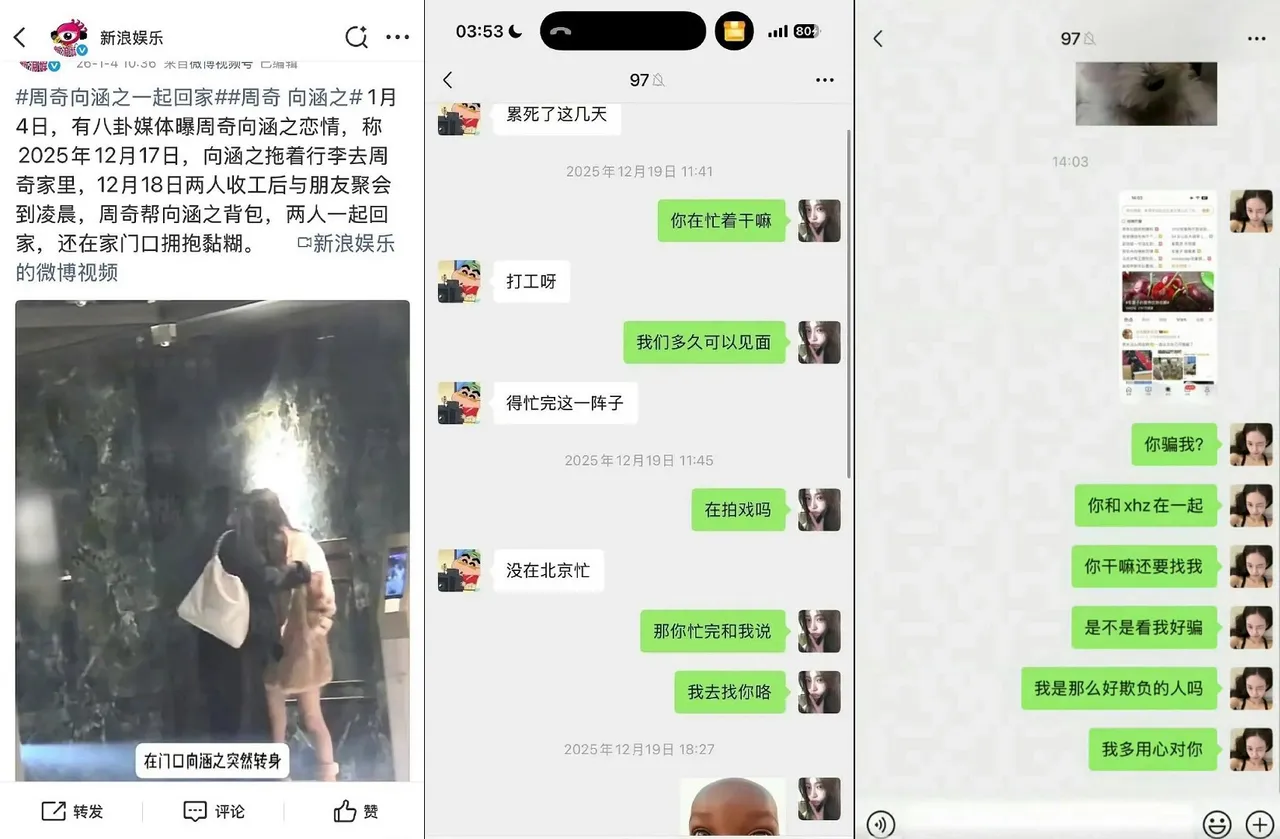 向涵之和周奇在1月4日爆出过夜情，司晓迪晒出聊天纪录质问周奇。翻摄微博